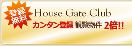 登録無料 House Gate Club カンタン登録